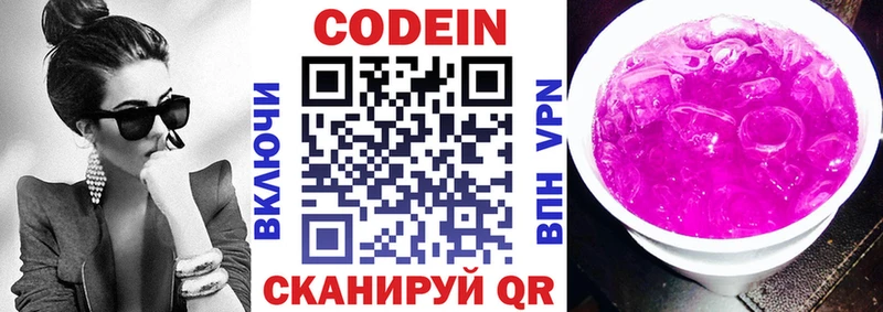 Кодеин напиток Lean (лин)  дарнет шоп  Жуков 